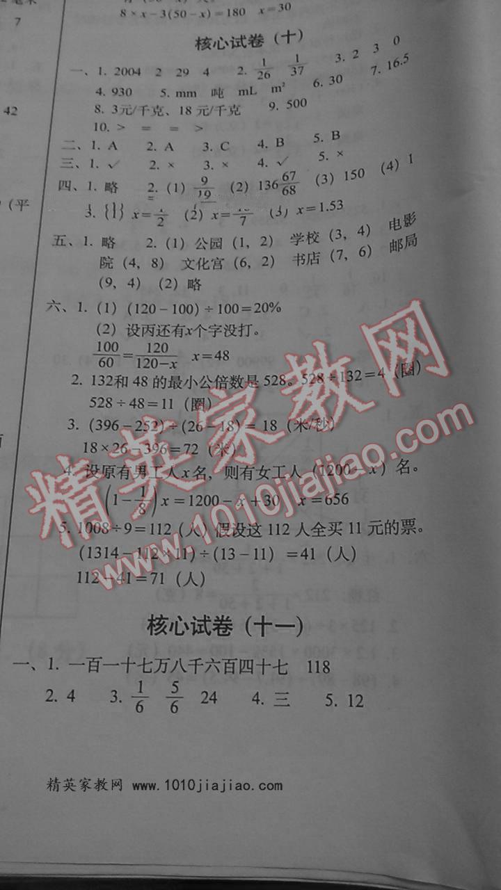 小学升初中核心试卷数学 第14页