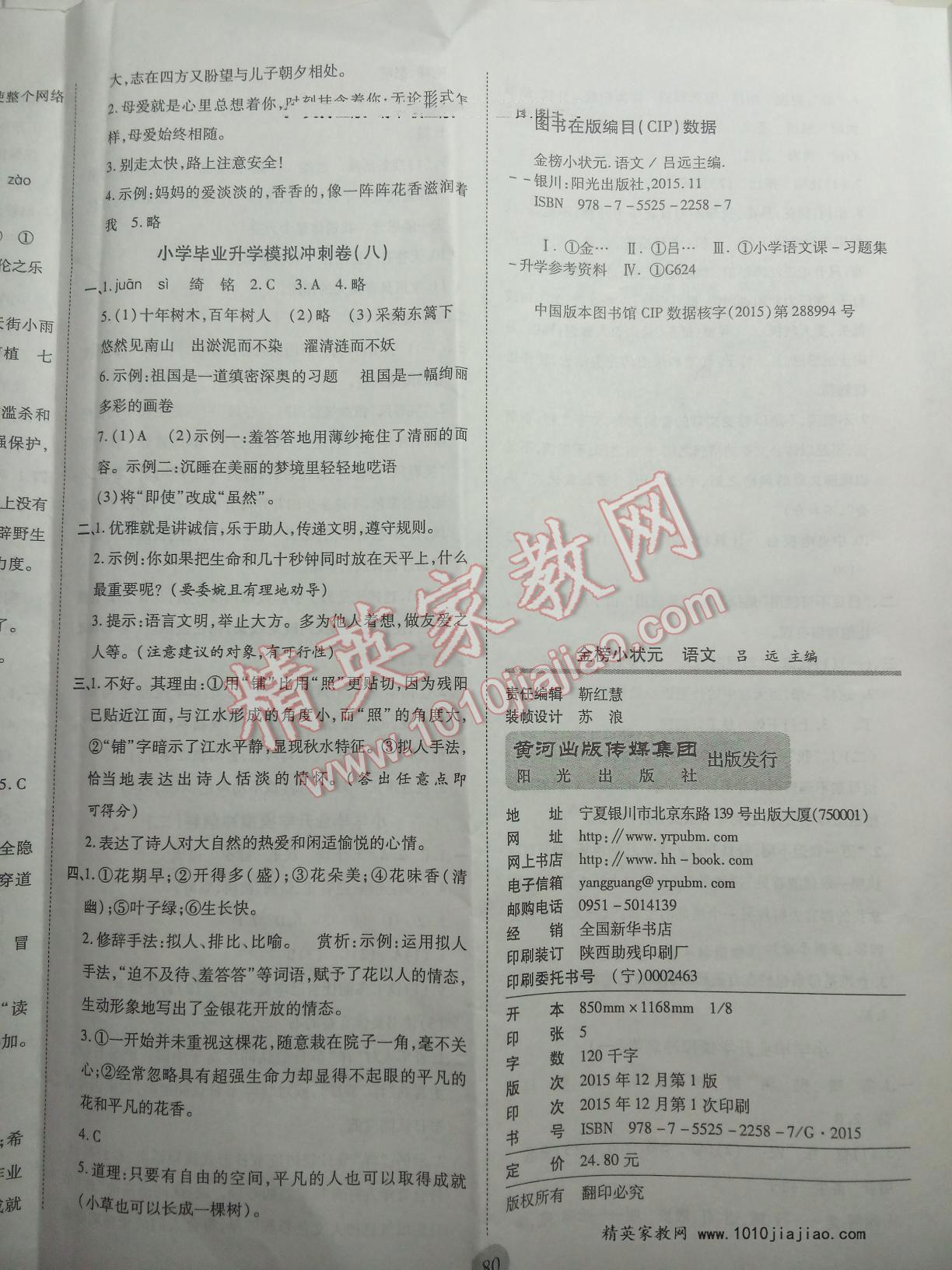 2016年小学毕业升学总复习金榜小状元语文 第8页