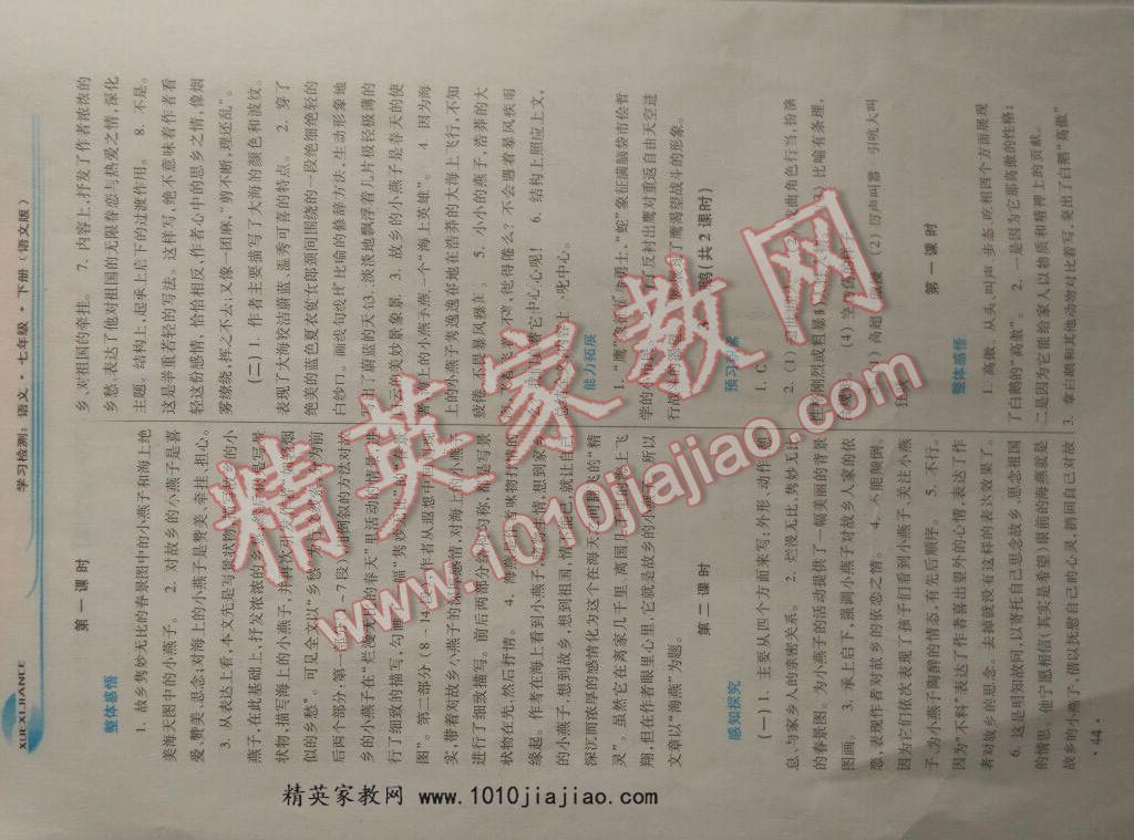 2016年學(xué)習(xí)檢測練習(xí)冊七年級語文下冊河南大學(xué)出版社 第60頁