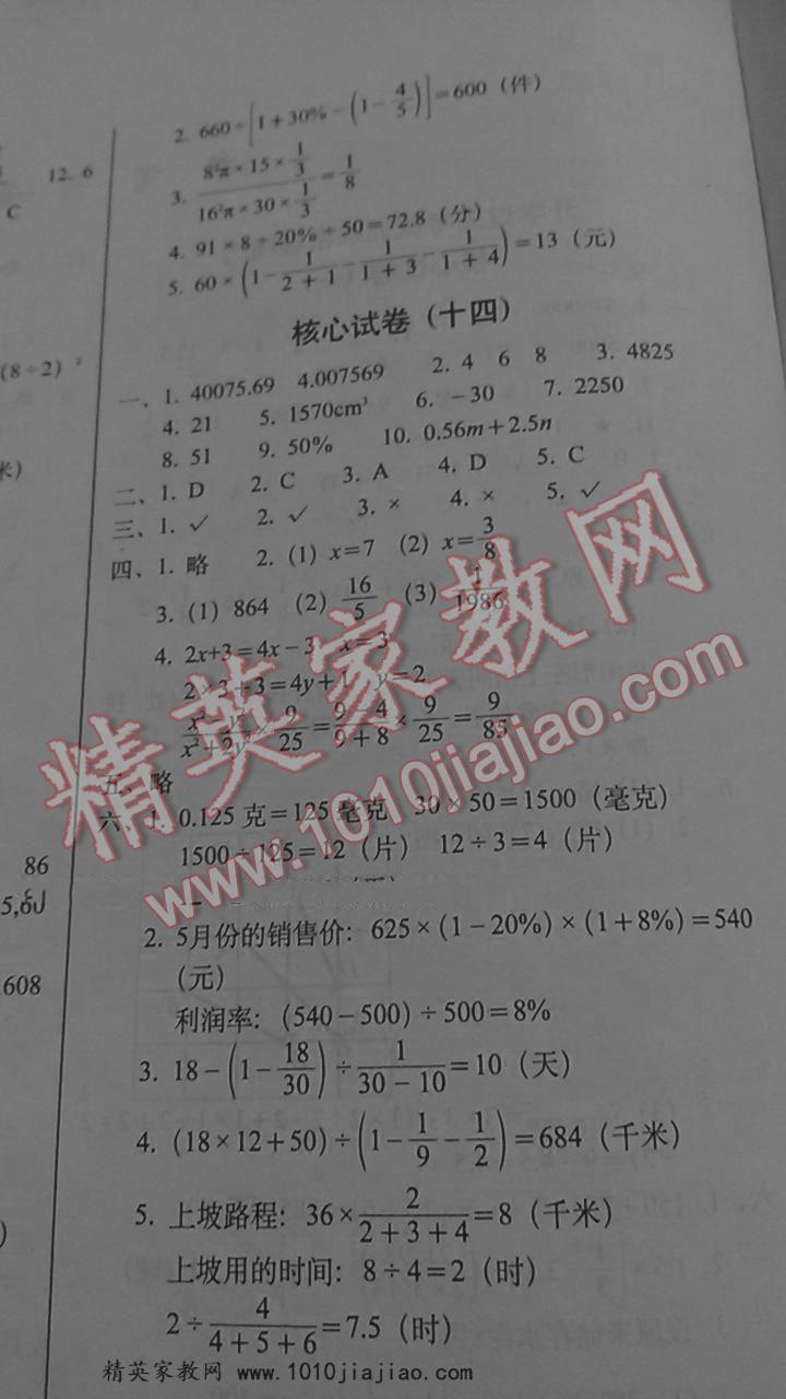 小學(xué)升初中核心試卷數(shù)學(xué) 第18頁