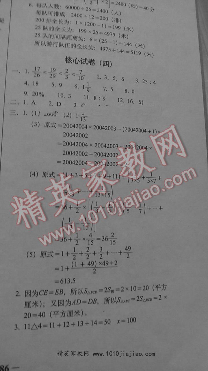 小学升初中核心试卷数学 第28页