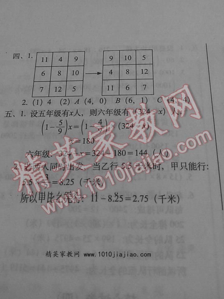 小學(xué)升初中核心試卷數(shù)學(xué) 第29頁(yè)