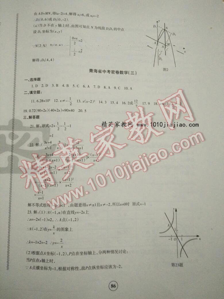 青海省中考密卷考前預(yù)測數(shù)學(xué) 第12頁