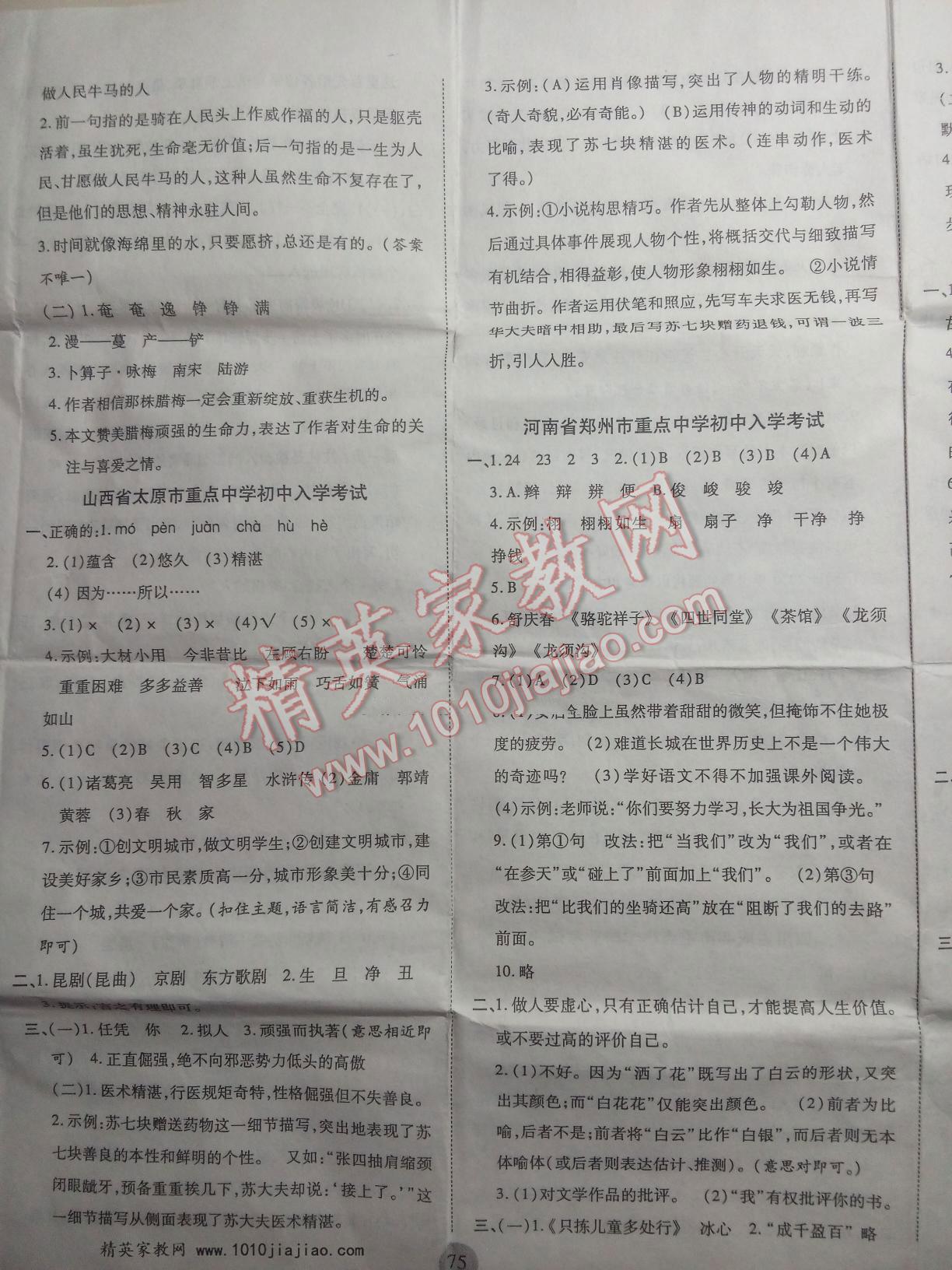 2016年小学毕业升学总复习金榜小状元语文 第3页