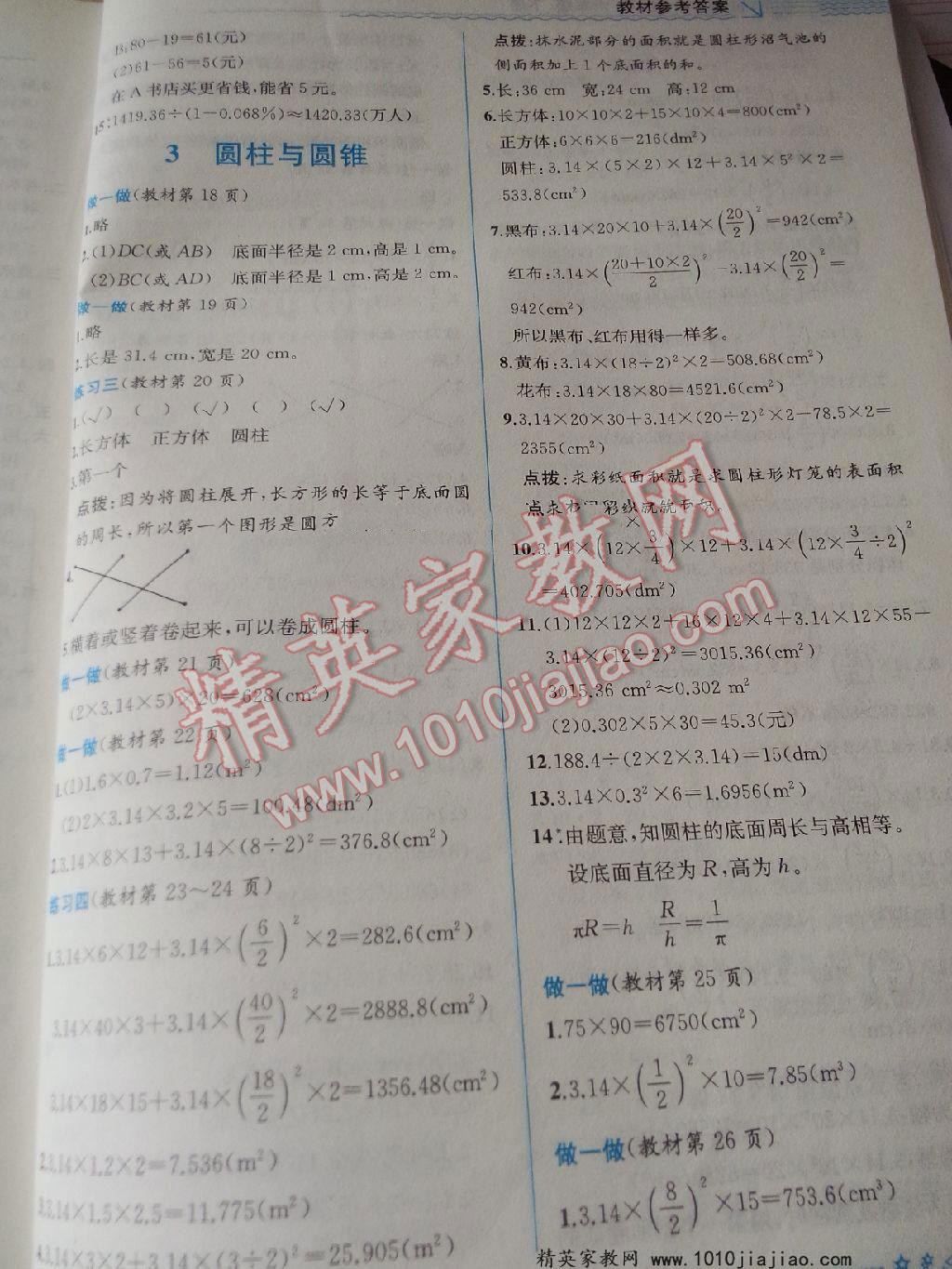 課本人教版六年級數(shù)學(xué)下冊 第2頁