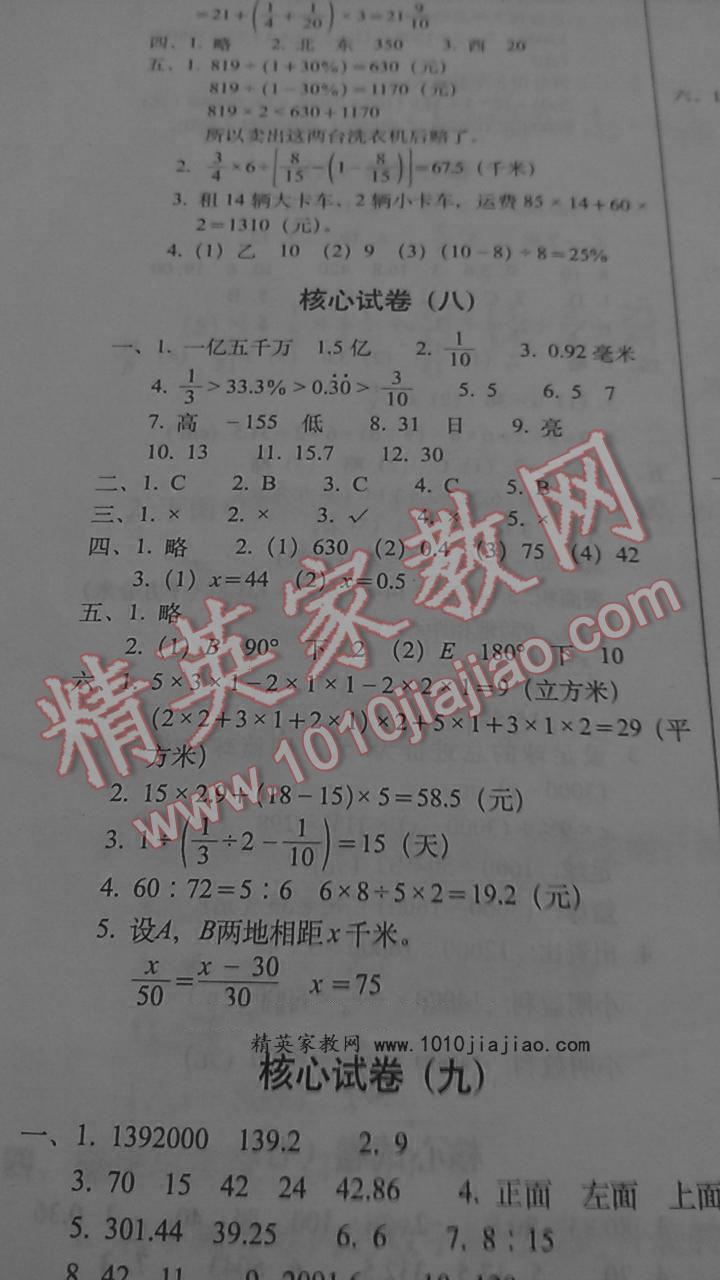 小学升初中核心试卷数学 第11页