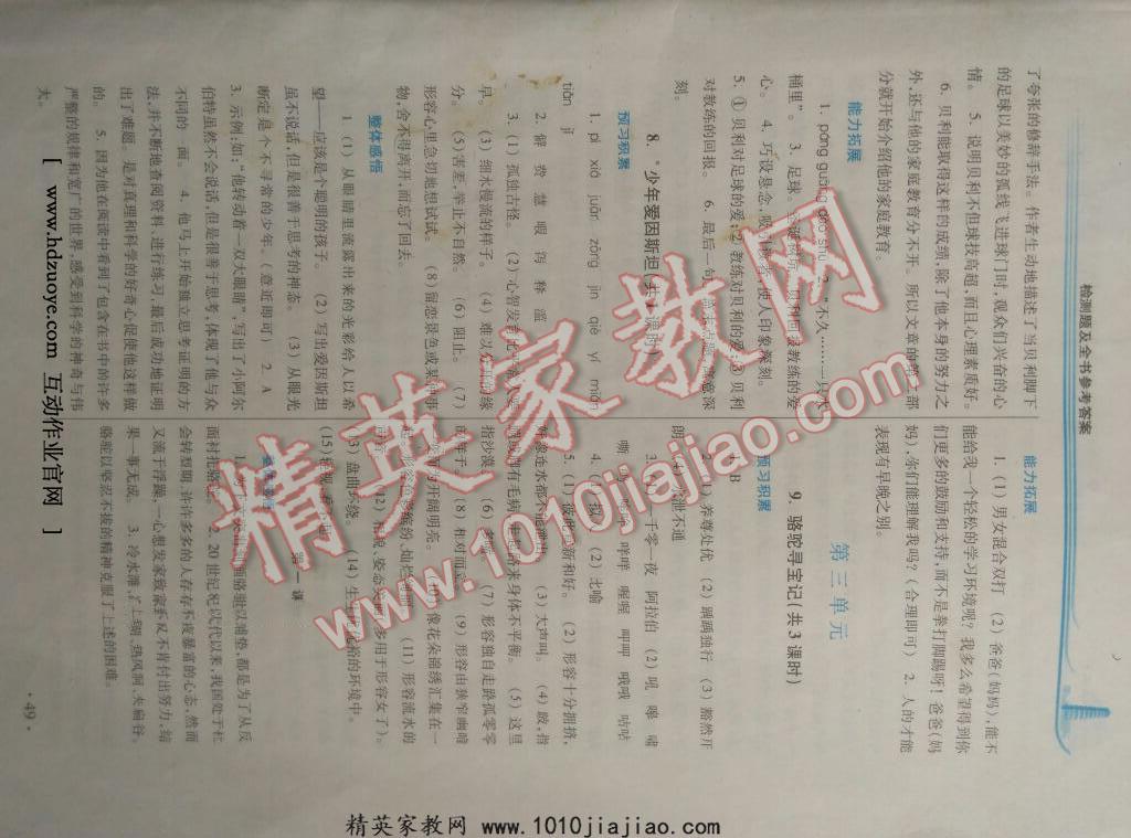 2016年學(xué)習(xí)檢測(cè)練習(xí)冊(cè)七年級(jí)語(yǔ)文下冊(cè)河南大學(xué)出版社 第65頁(yè)