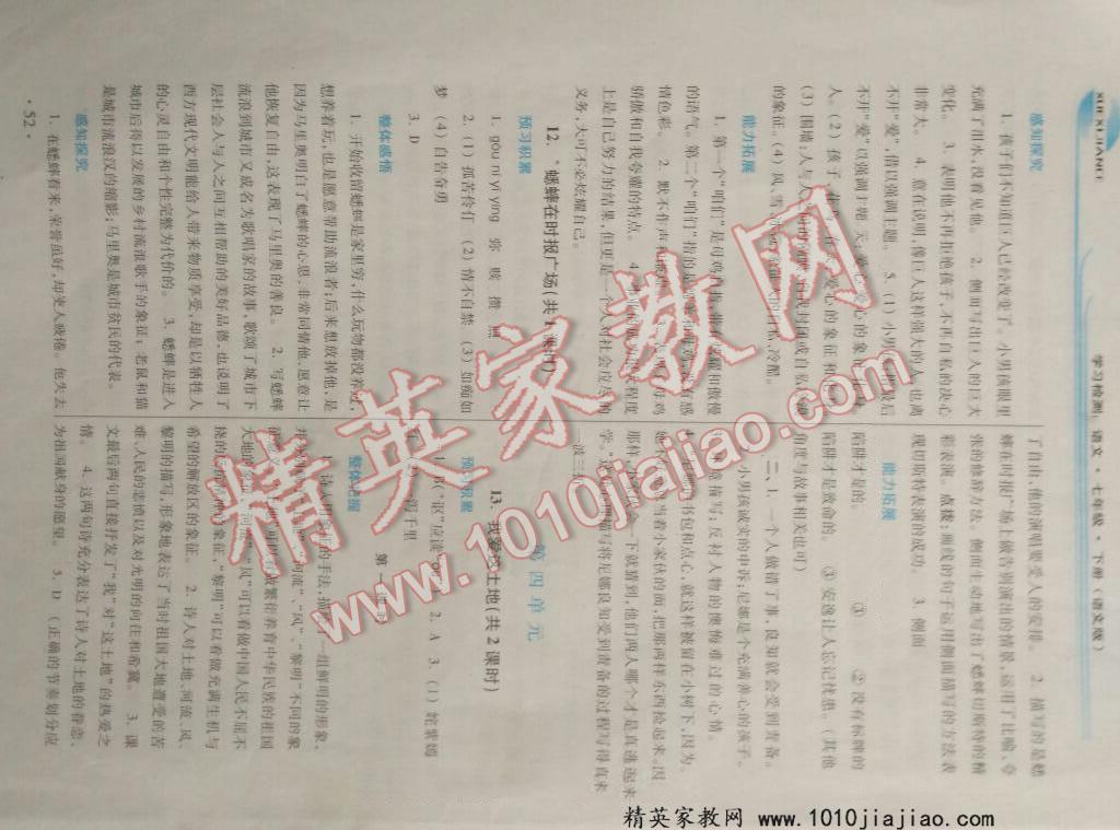 2016年学习检测练习册七年级语文下册河南大学出版社 第68页