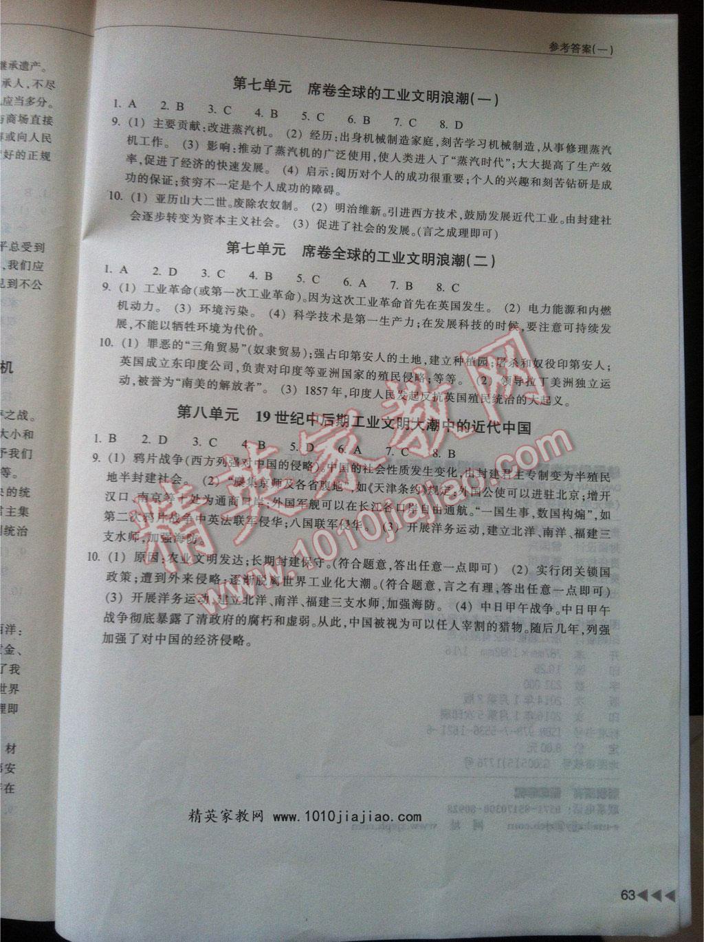 2014年單元學習指導(dǎo)與評價八年級思想品德歷史與社會下冊 第15頁