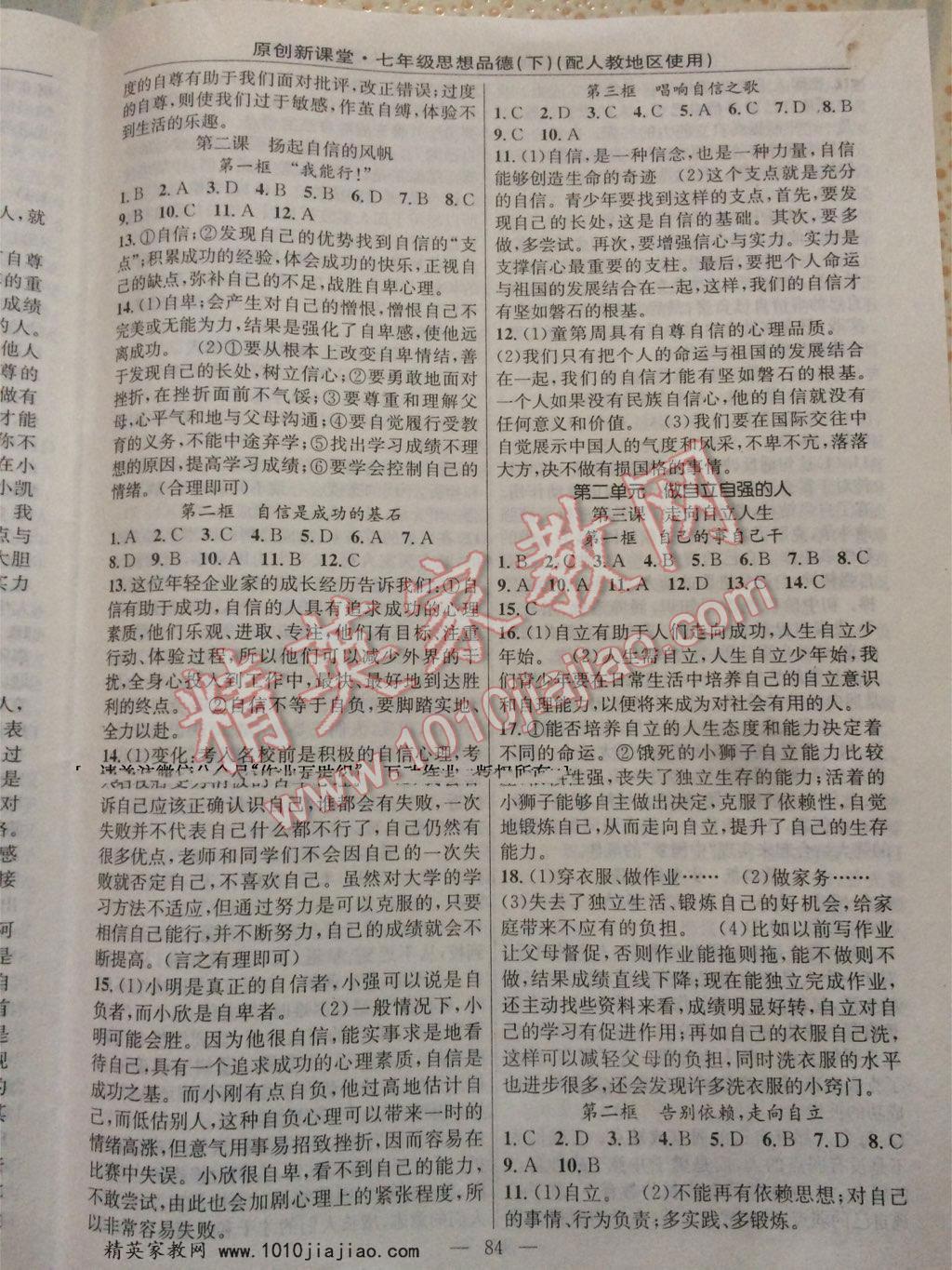 2016年原創(chuàng)新課堂七年級思想品德下冊人教版 第13頁