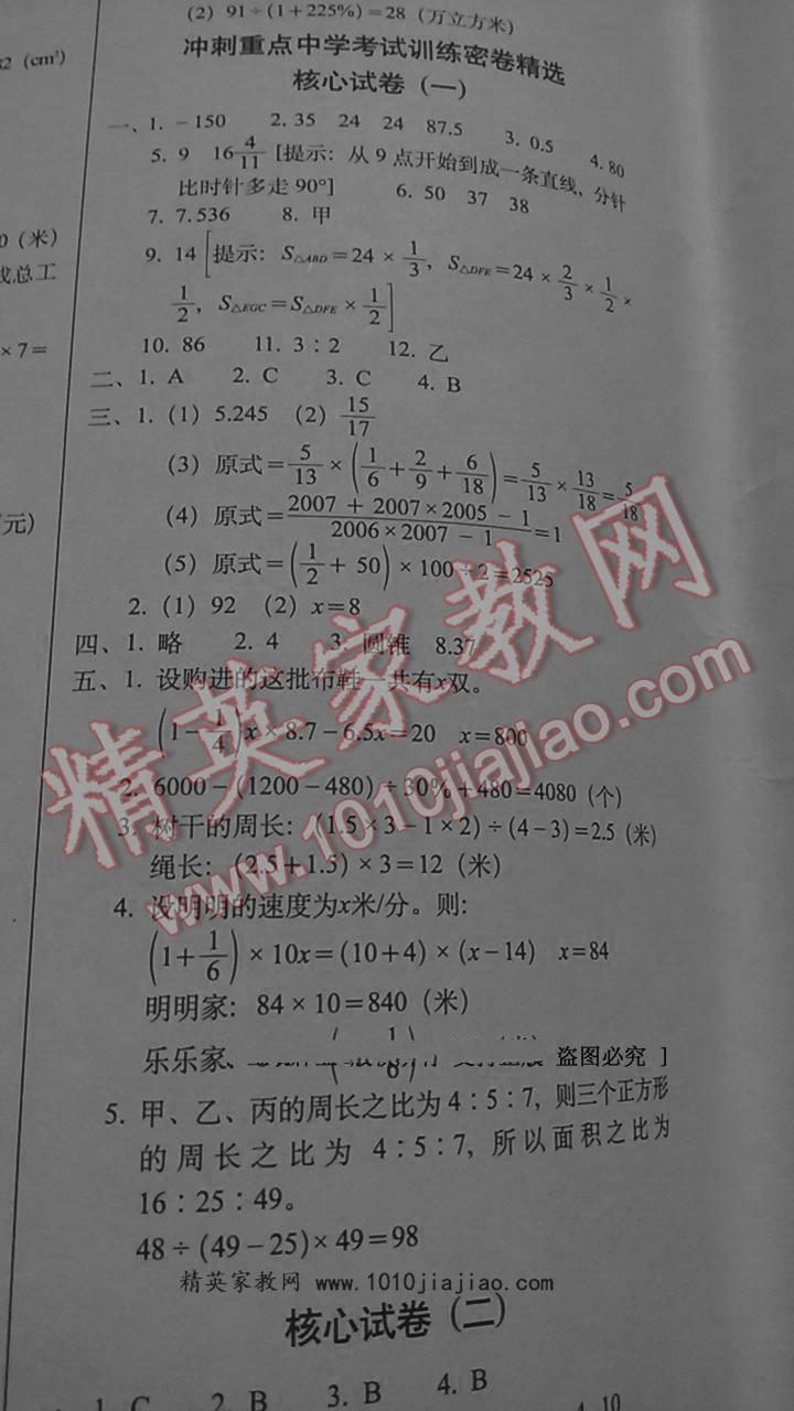 小學(xué)升初中核心試卷數(shù)學(xué) 第23頁