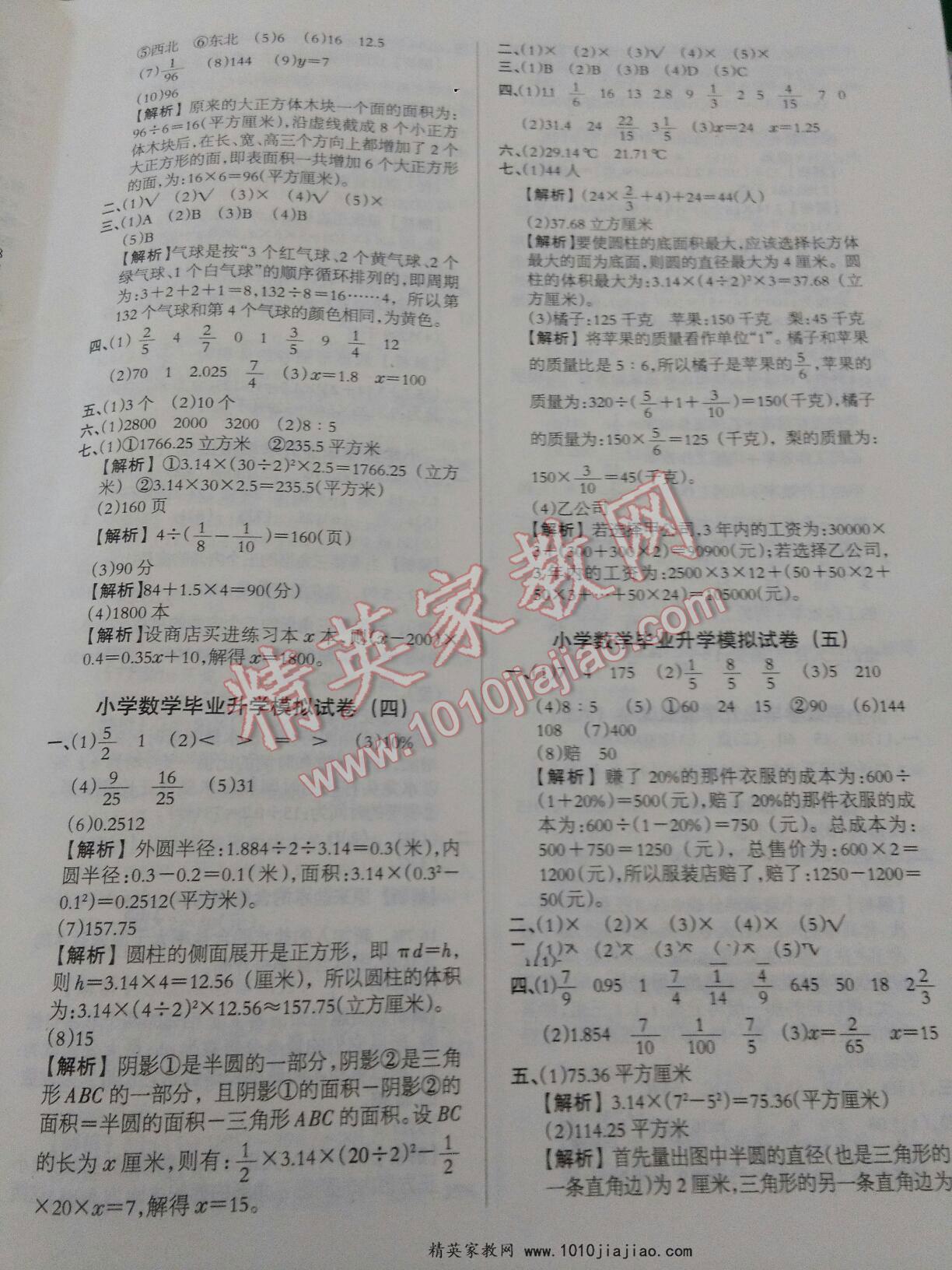 2016年小学毕业升学模拟试卷及真题精选数学 第2页