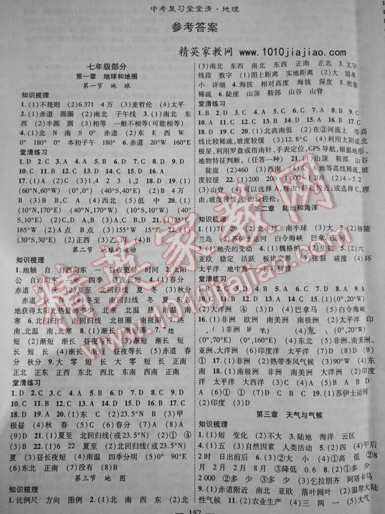 2016年名师学案中考复习堂堂清地理&nbsp;第17页