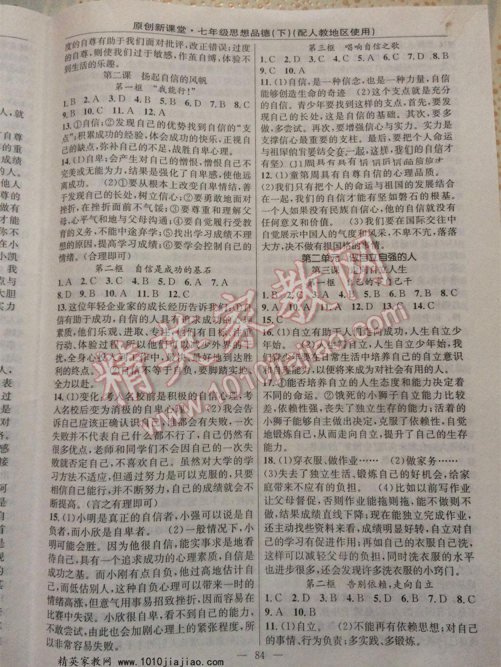 2016年原創(chuàng)新課堂七年級思想品德下冊人教版 第17頁