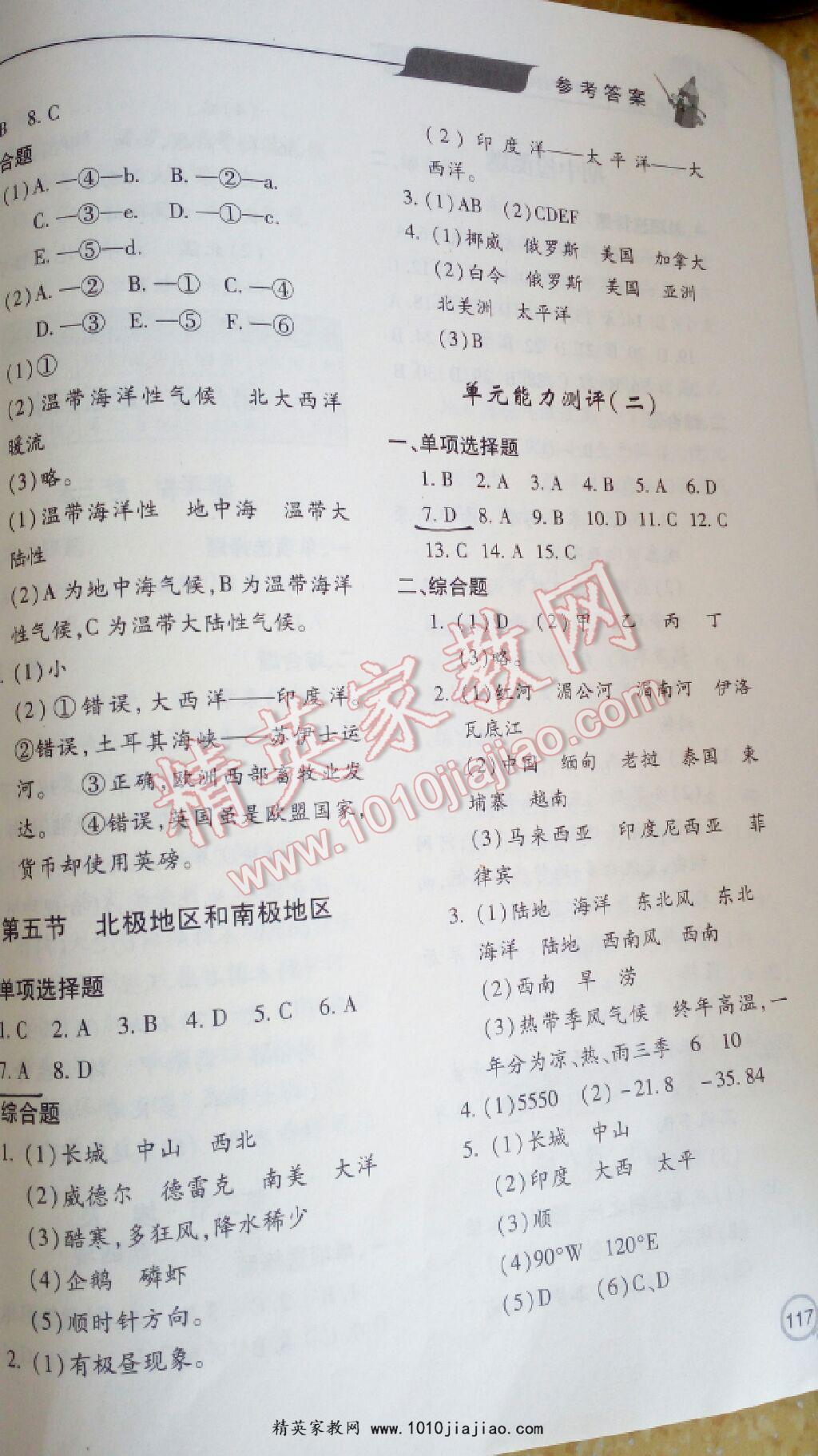 2016年新課堂同步學(xué)習(xí)與探究七年級地理下冊 第13頁