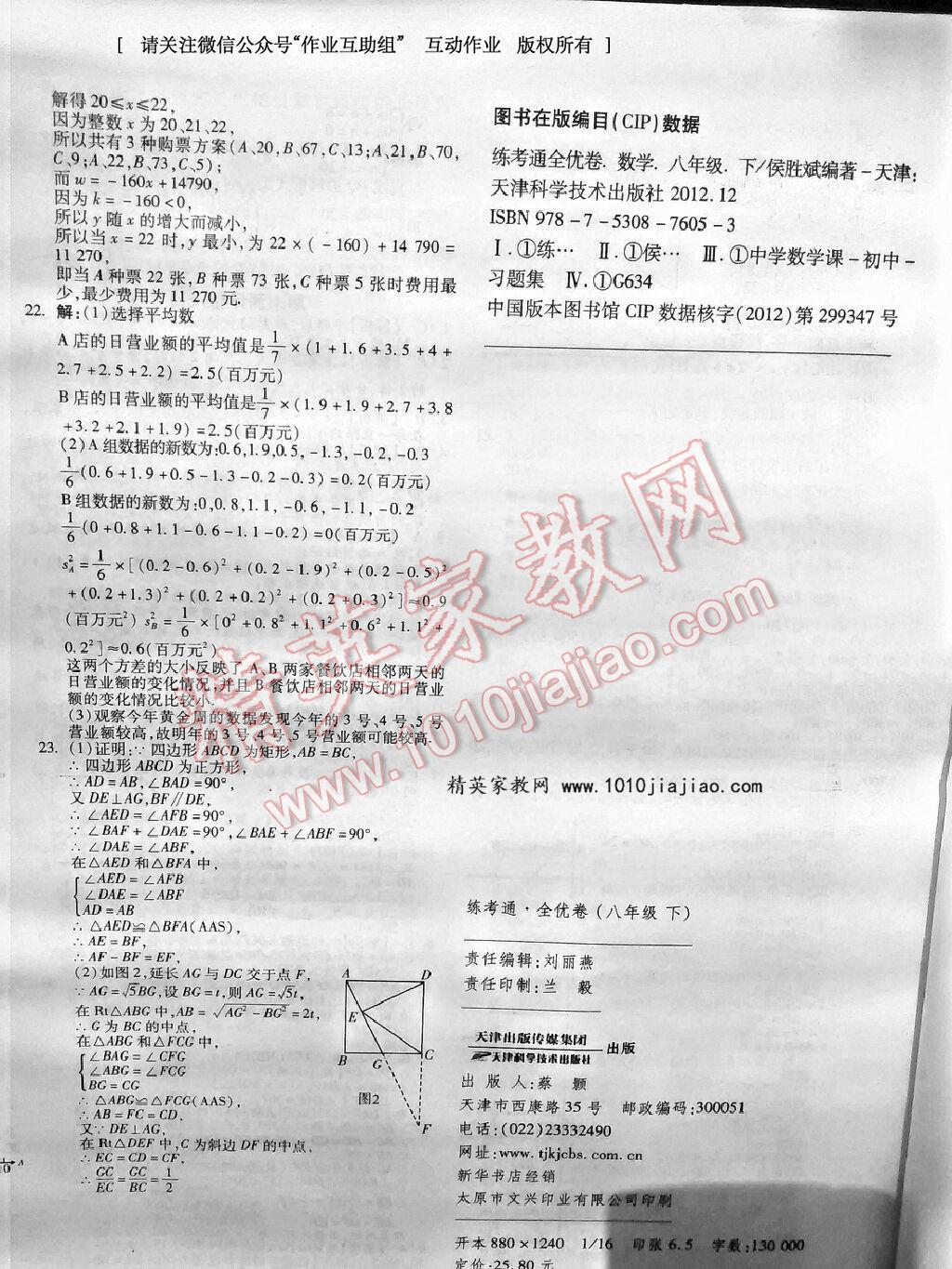 2016年练考通全优卷八年级数学下册人教版 第48页