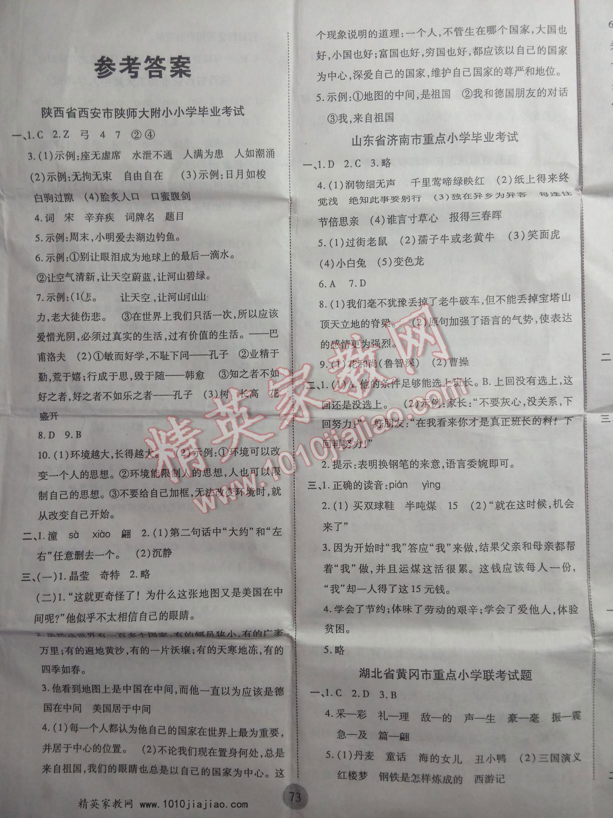 2016年小学毕业升学总复习金榜小状元语文 第1页