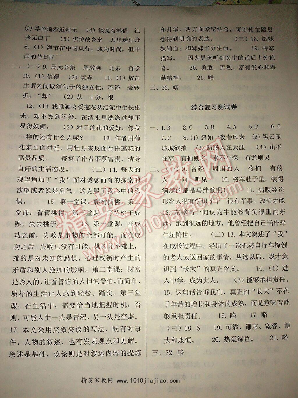 2016年学业评价测试卷七年级语文下册语文版 第7页