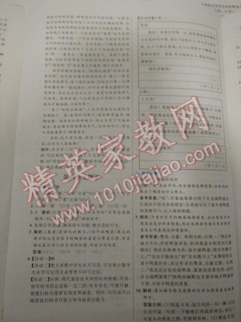 2016年初中同步測控優(yōu)化設計八年級語文下冊人教版 第90頁