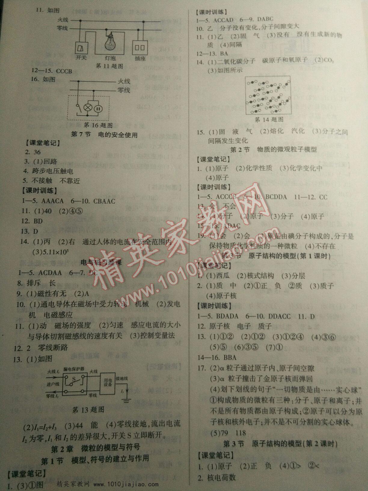 2016年勵(lì)耘書業(yè)勵(lì)耘新同步八年級(jí)科學(xué)下冊(cè) 第3頁(yè)