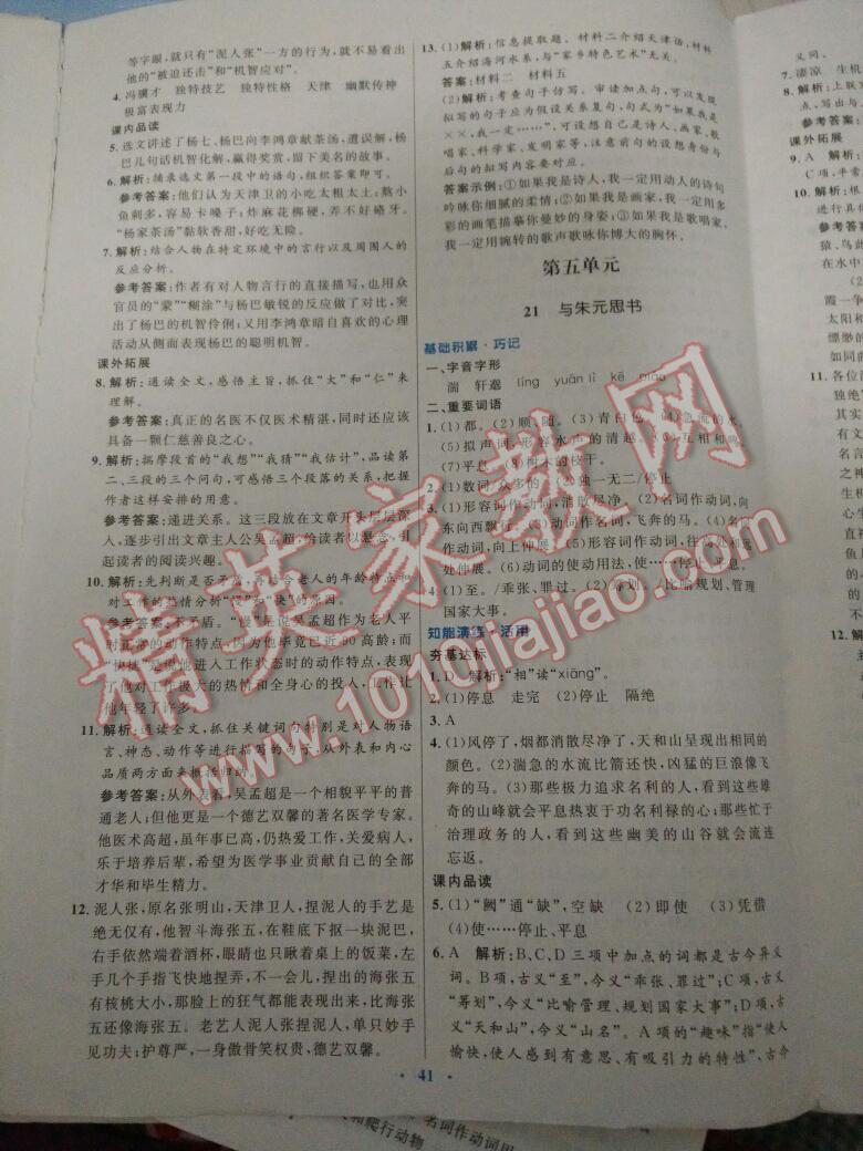 2016年初中同步測(cè)控優(yōu)化設(shè)計(jì)八年級(jí)語(yǔ)文下冊(cè)人教版 第80頁(yè)