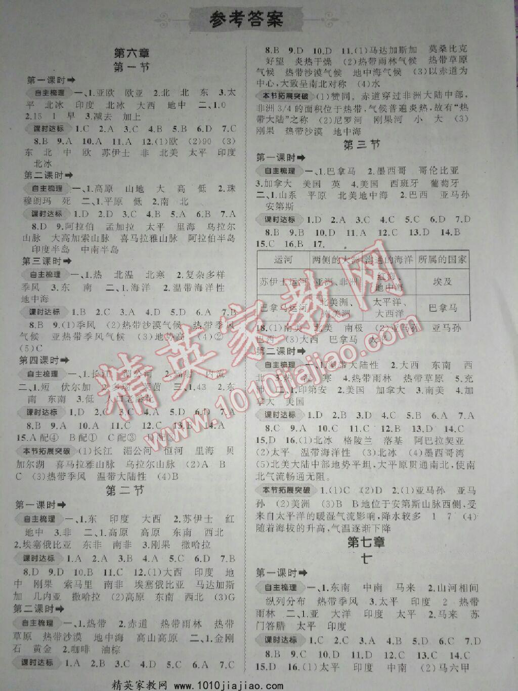 2015年新課程學(xué)習(xí)與測評七年級地理下冊課標(biāo)版B 第13頁