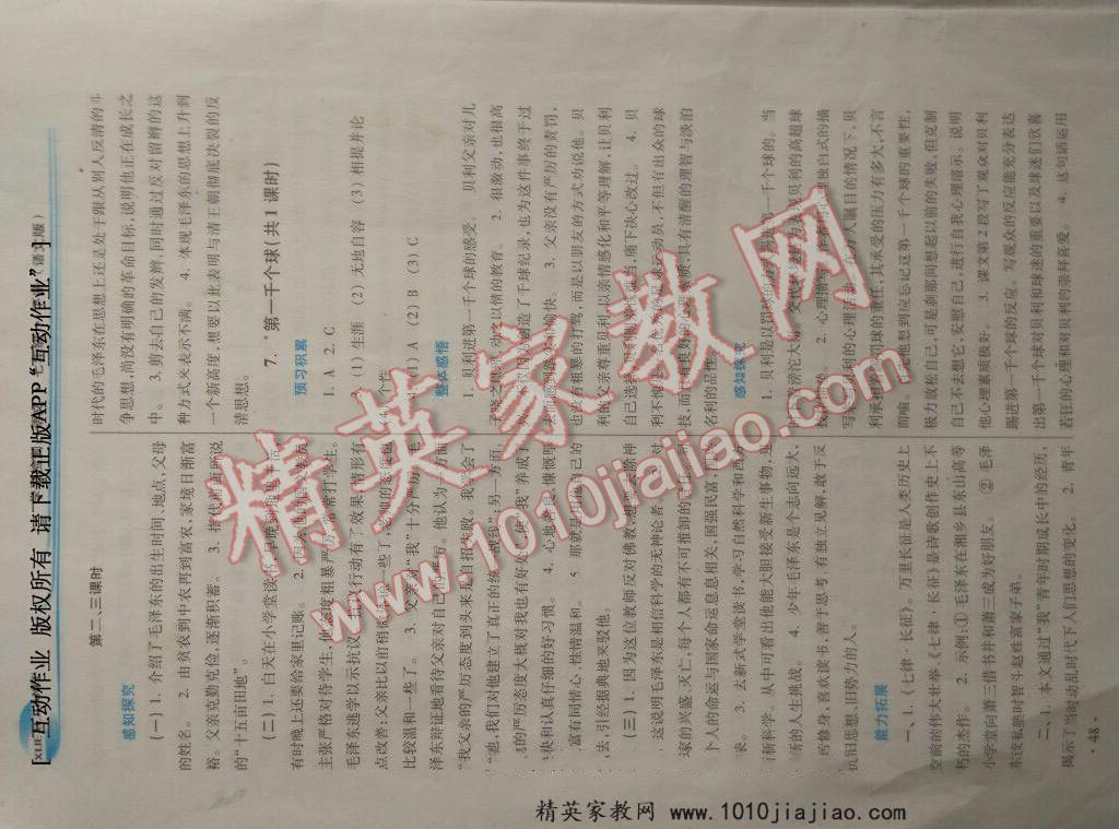 2016年学习检测练习册七年级语文下册河南大学出版社 第64页