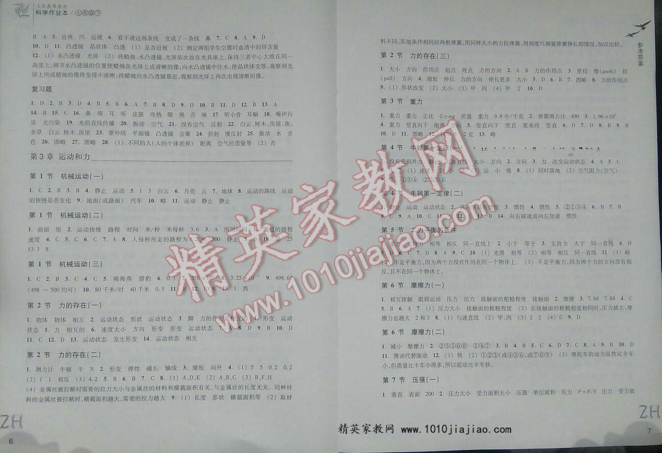 2016年作業(yè)本七年級科學(xué)下冊浙教版浙江教育出版社 第14頁