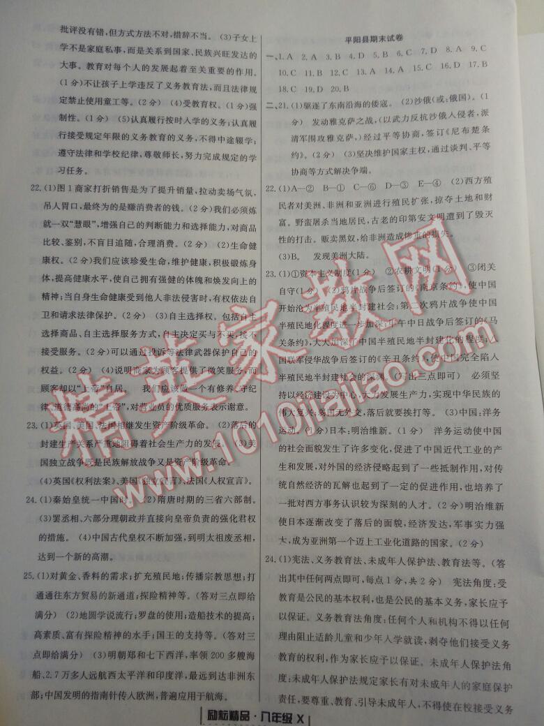 2015年勵耘書業(yè)浙江期末八年級歷史與社會思想品德合訂本下冊 第23頁