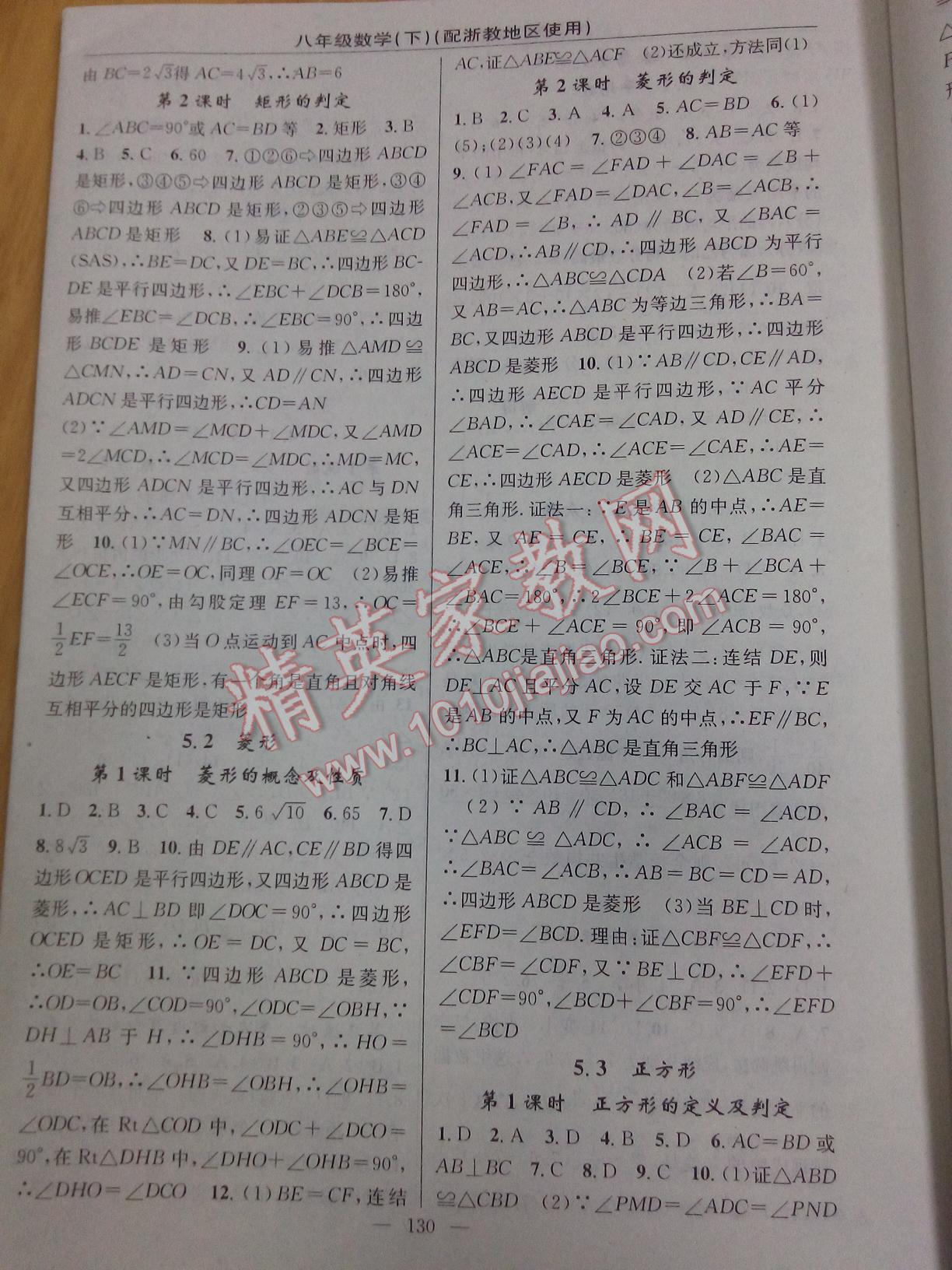 2015年黃岡金牌之路練闖考八年級數(shù)學(xué)下冊浙教版 第12頁