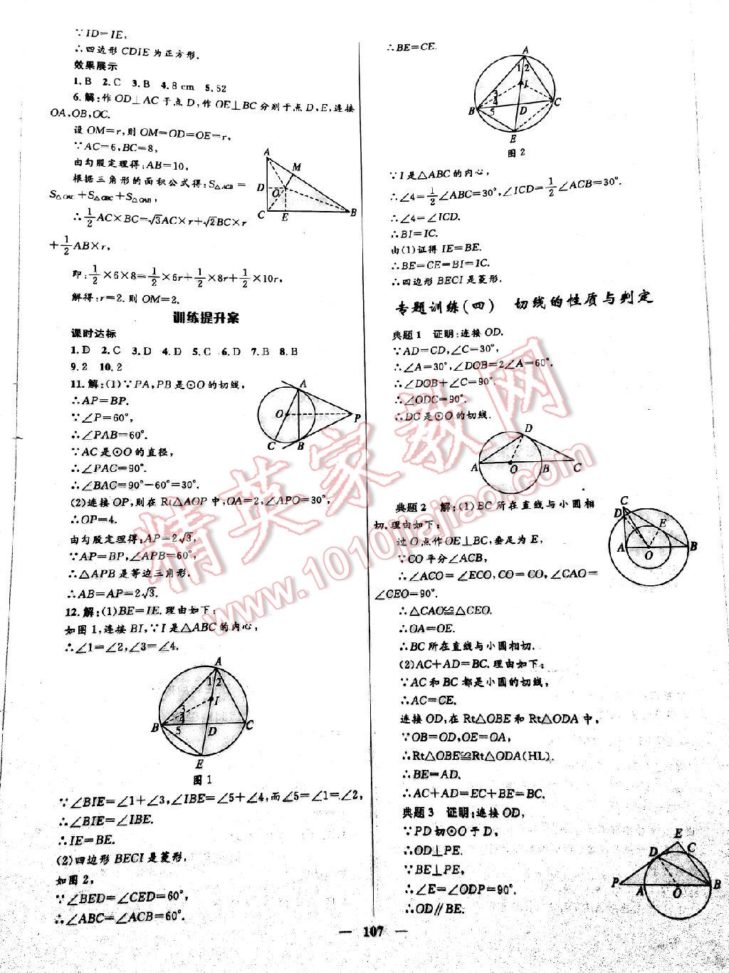 2016年贏在起跑線奪冠百分百初中新導(dǎo)學(xué)課時練九年級數(shù)學(xué)上冊人教版 第37頁