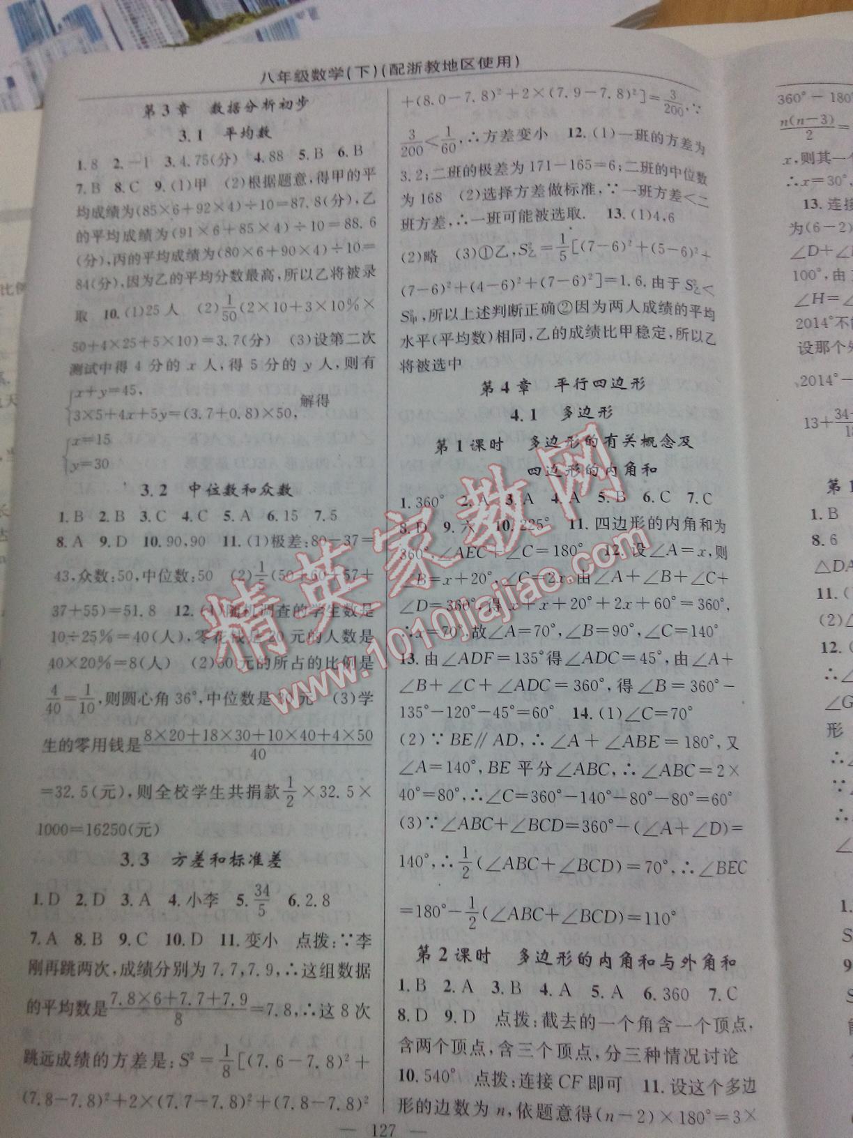 2015年黃岡金牌之路練闖考八年級數(shù)學(xué)下冊浙教版 第9頁