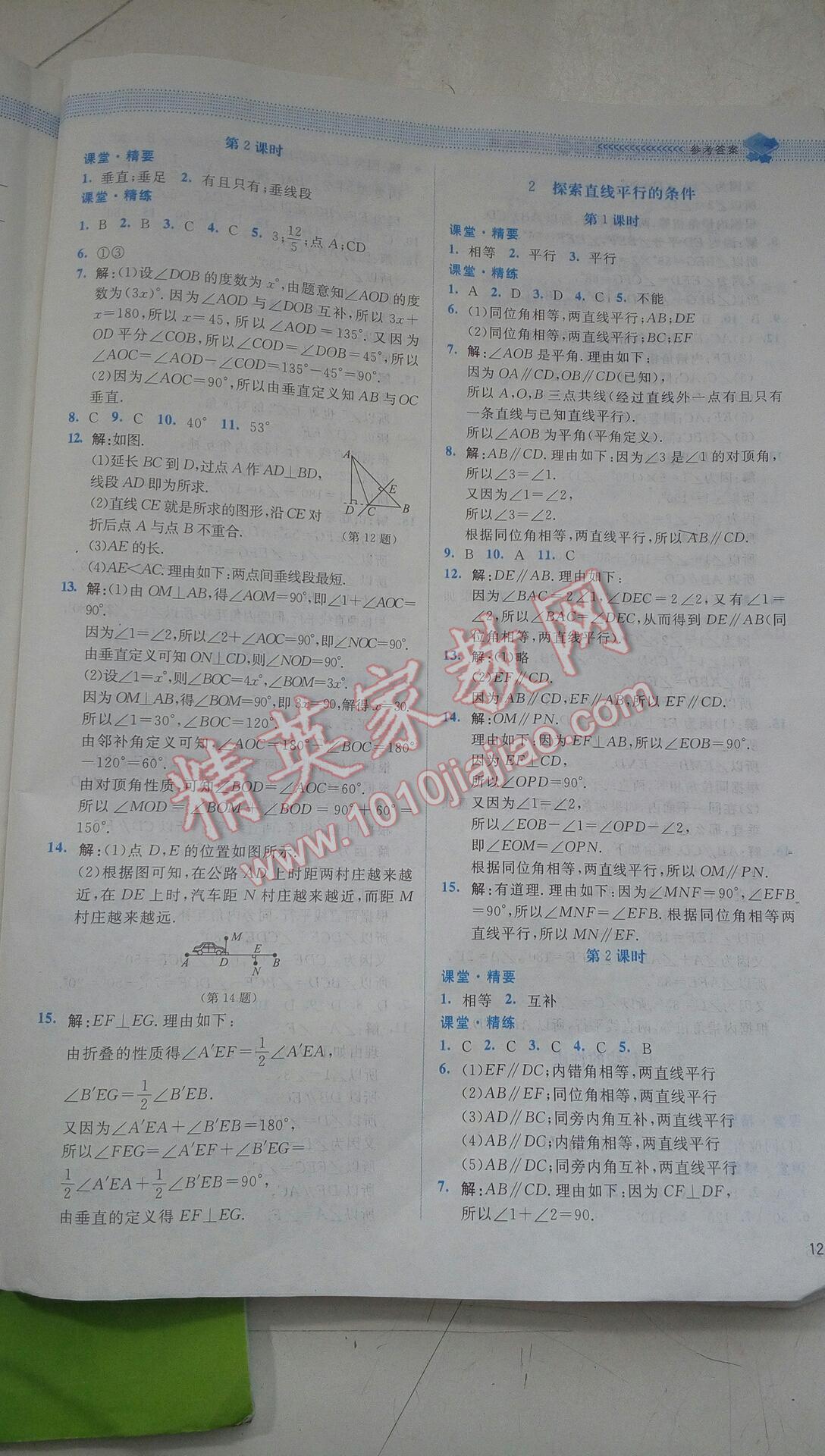 2016年課堂精練七年級數(shù)學(xué)下冊北師大版雙色 第128頁