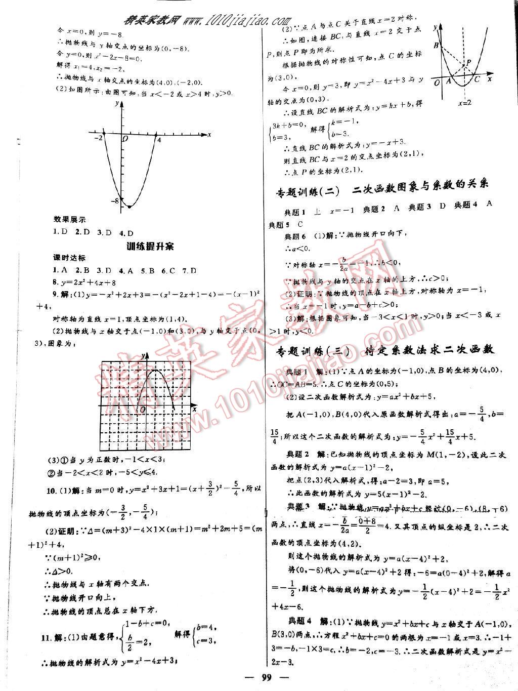 2016年贏在起跑線奪冠百分百初中新導學課時練九年級數(shù)學上冊人教版 第29頁