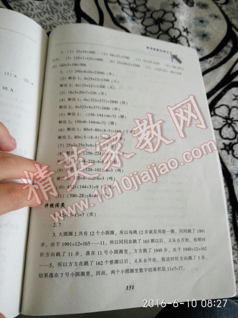 2015年尖子生題庫四年級(jí)數(shù)學(xué)下冊(cè)人教版 第10頁