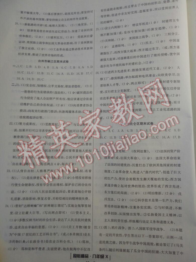 2015年励耘书业浙江期末八年级历史与社会思想品德合订本下册 第19页