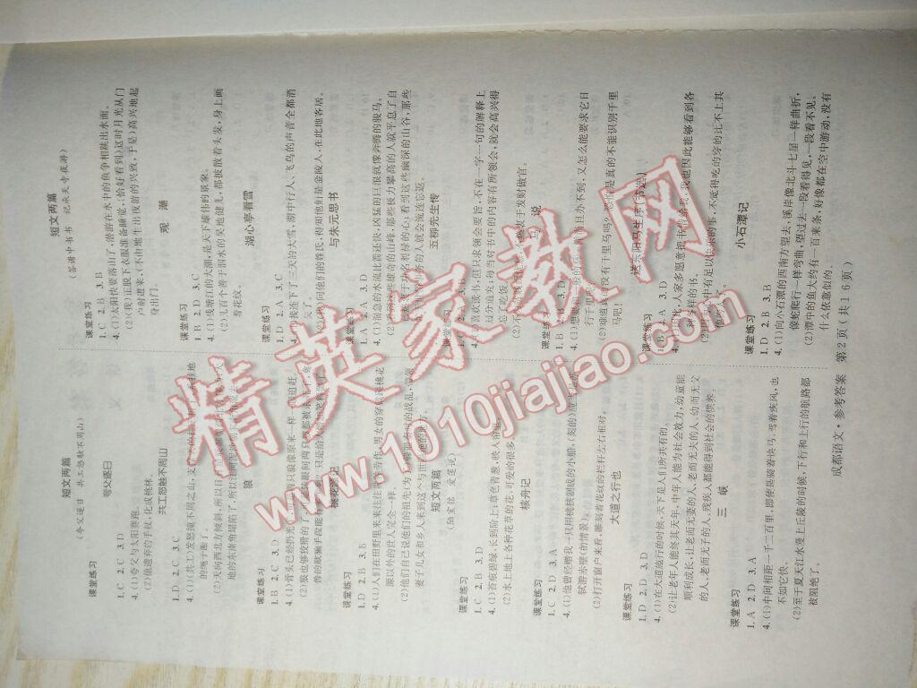 2016年中考2號成都考試說明的說明語文 第7頁