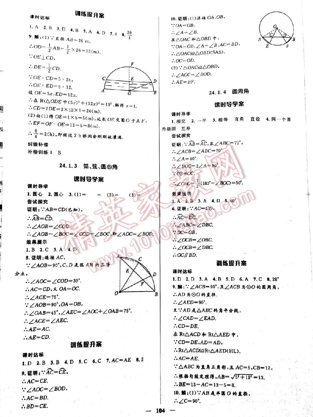 2016年贏在起跑線奪冠百分百初中新導(dǎo)學(xué)課時(shí)練九年級(jí)數(shù)學(xué)上冊(cè)人教版 第34頁(yè)