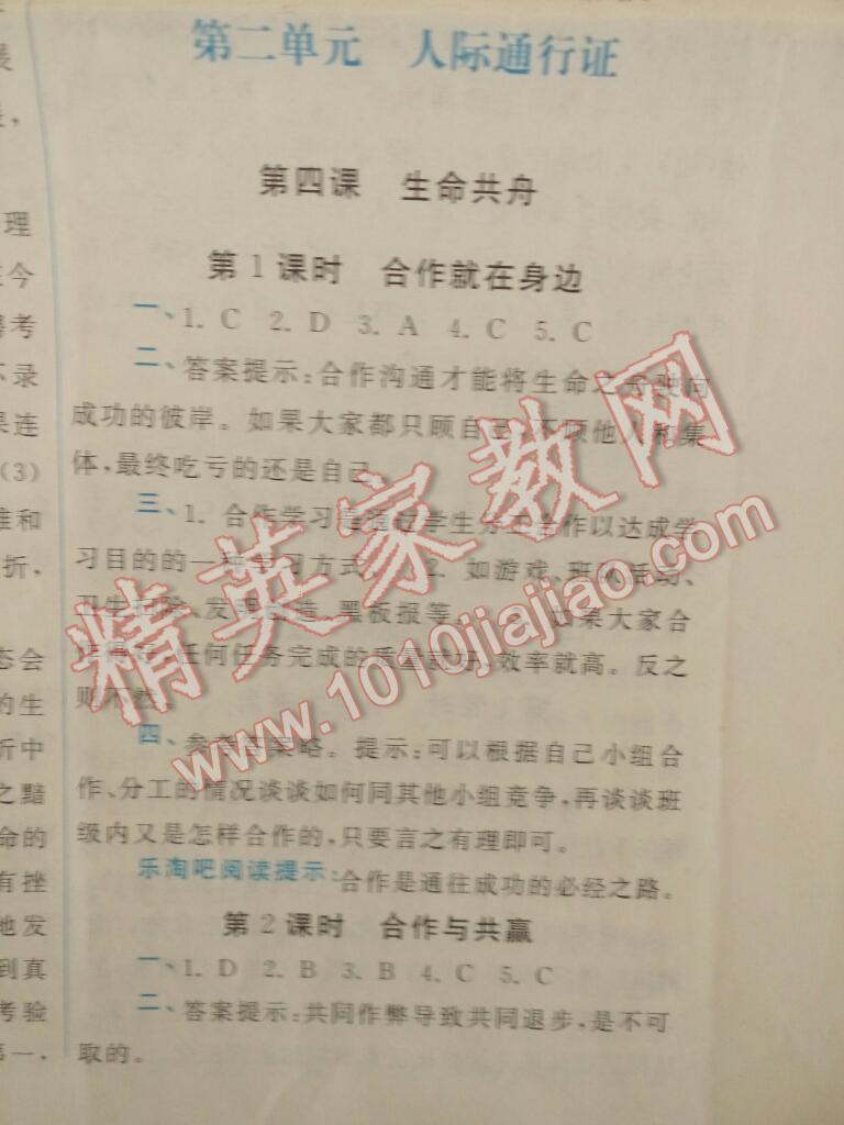 2016年学习检测八年级思想品德下册人民版 第31页