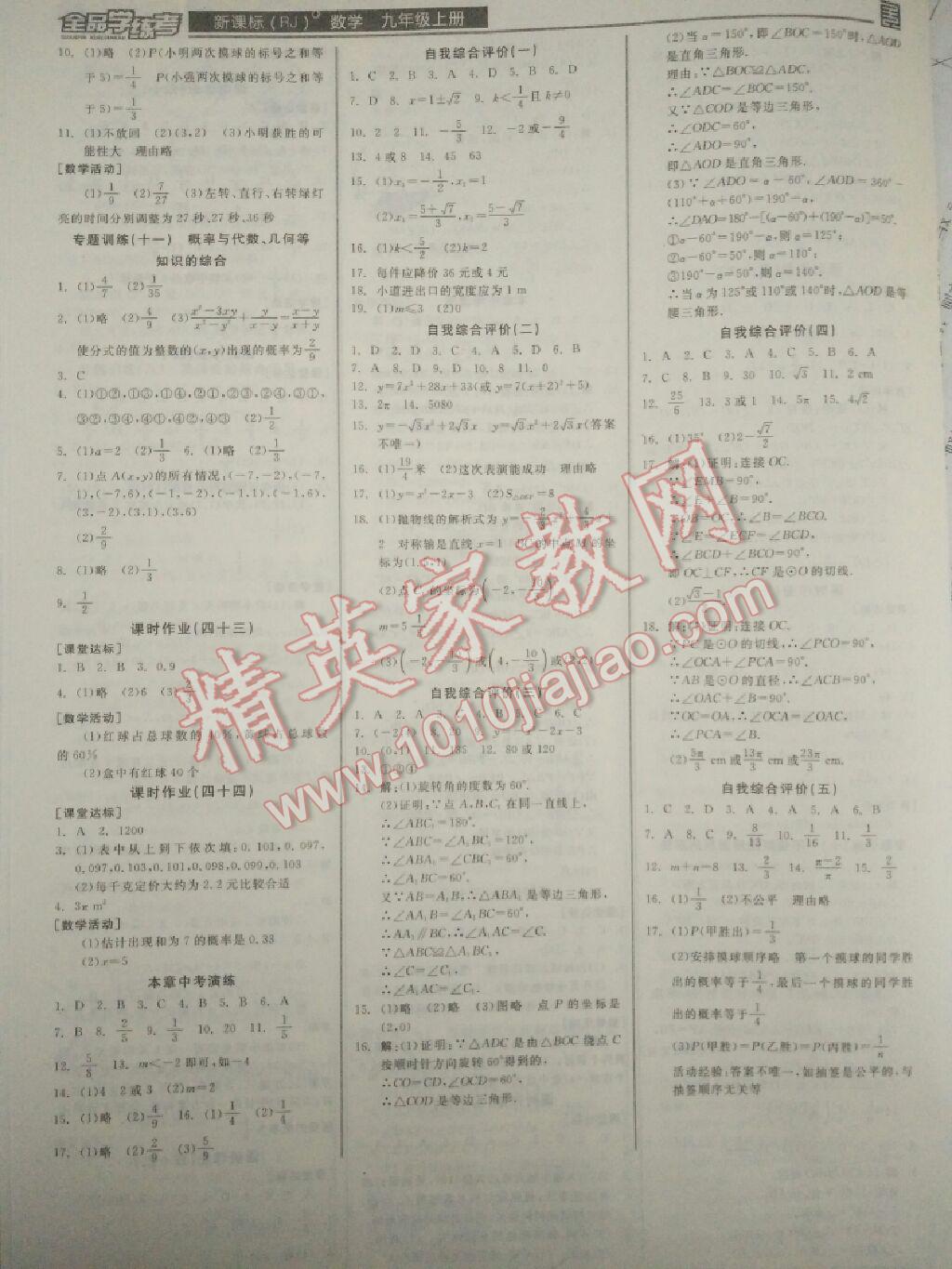 2016年全品学练考九年级数学上册人教版 第45页