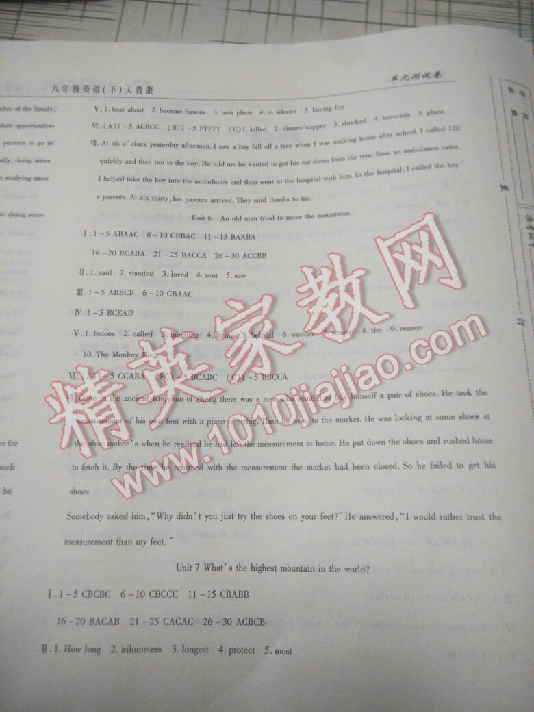 2016年新起點(diǎn)百分百單元測試卷八年級英語下冊 第7頁