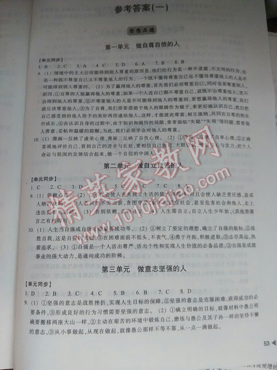 2015年單元學(xué)習(xí)指導(dǎo)與評價七年級思想品德歷史與社會下冊 第19頁