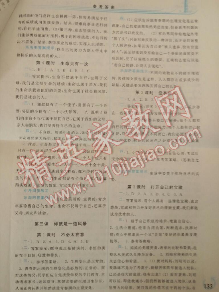 2016年学习检测八年级思想品德下册人民版 第37页