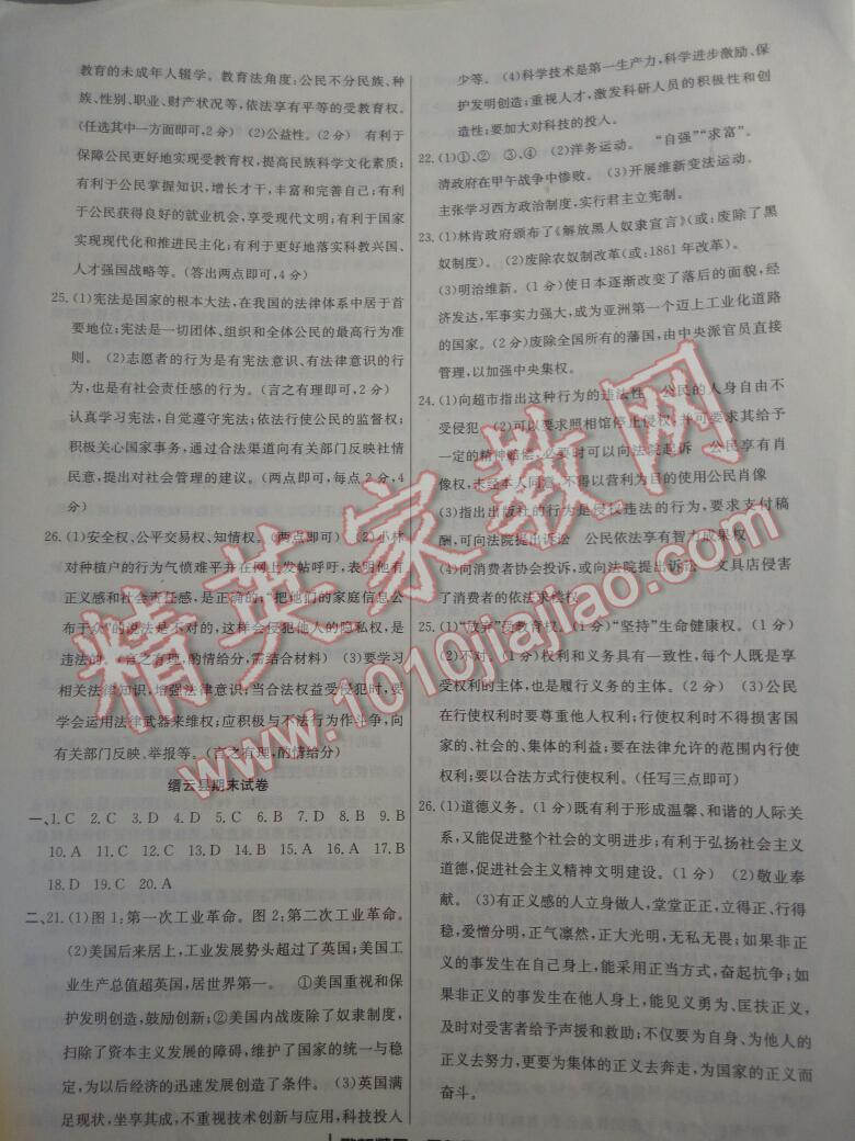 2015年励耘书业浙江期末八年级历史与社会思想品德合订本下册 第24页