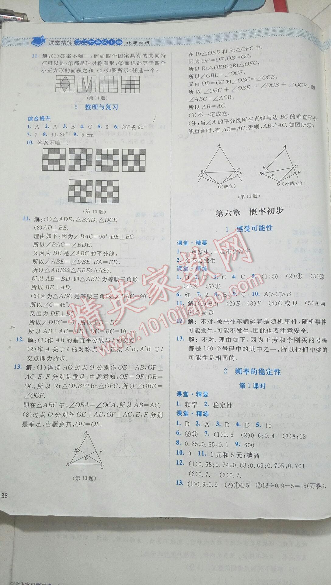 2016年課堂精練七年級數(shù)學下冊北師大版雙色 第141頁