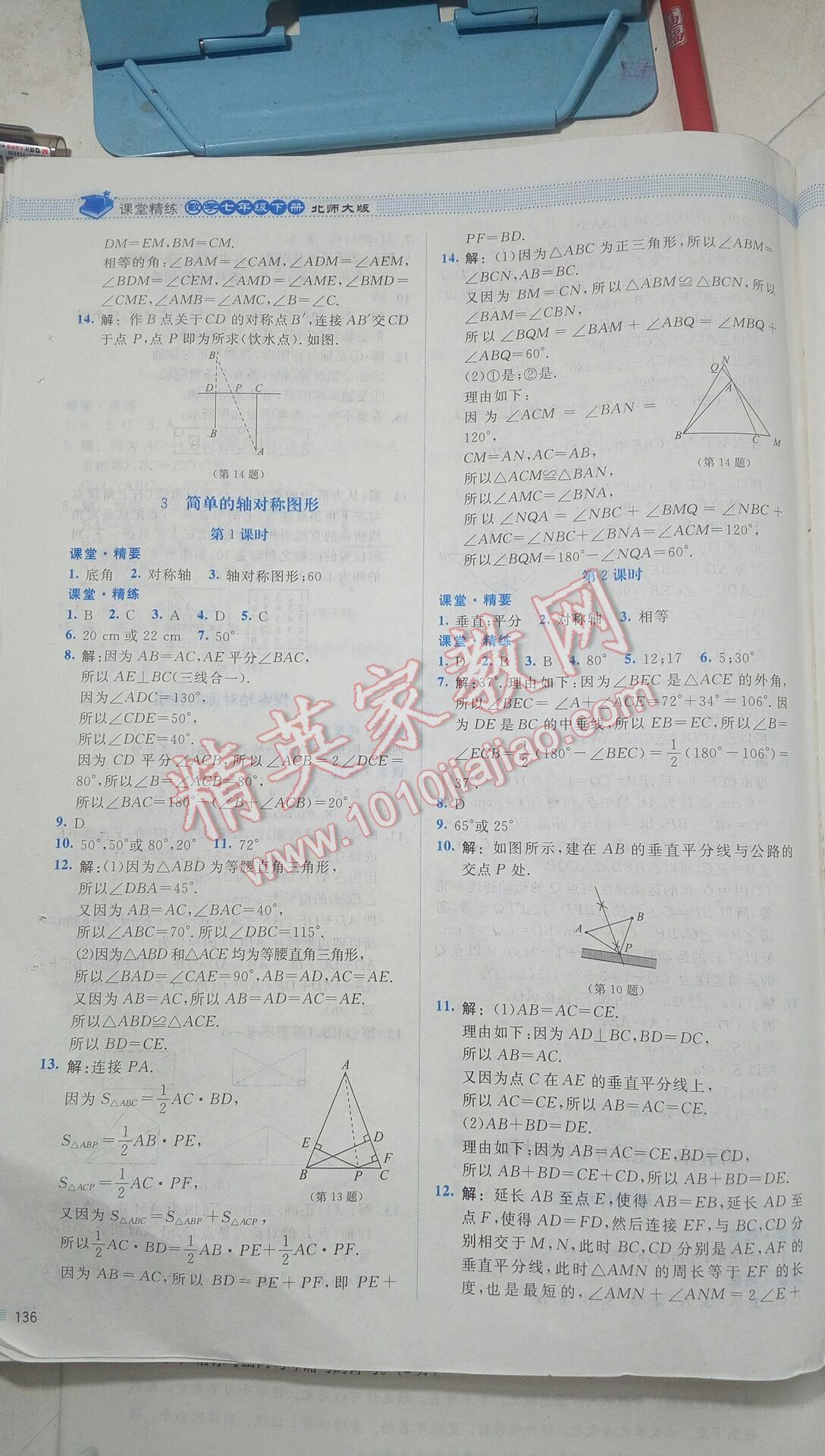 2016年課堂精練七年級數(shù)學下冊北師大版雙色 第139頁