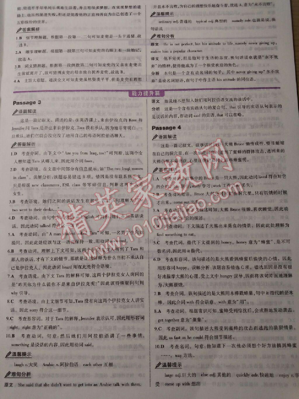 2015年53English英語完形填空與閱讀理解七年級 第9頁