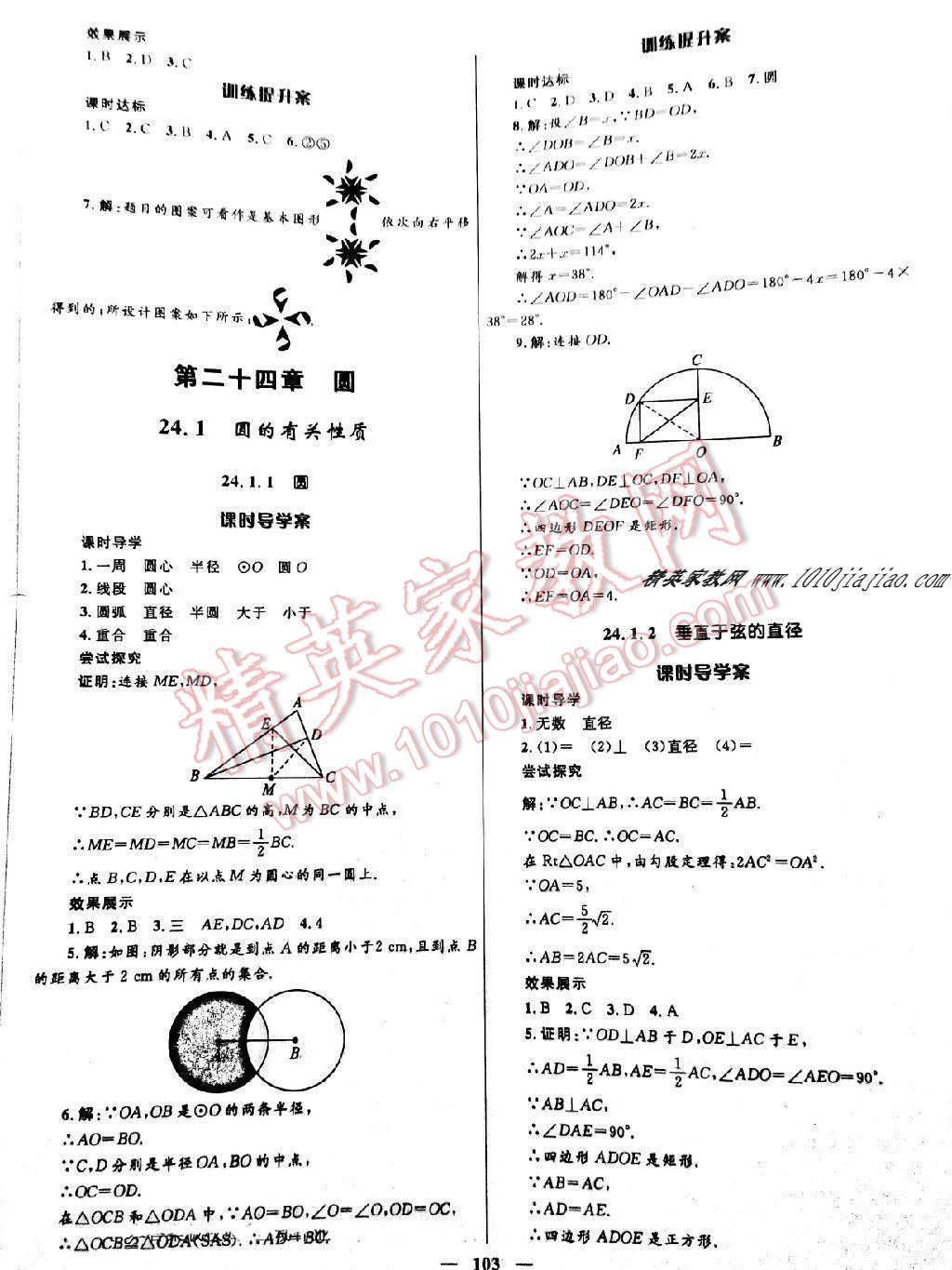 2016年贏在起跑線奪冠百分百初中新導(dǎo)學(xué)課時(shí)練九年級(jí)數(shù)學(xué)上冊(cè)人教版 第33頁