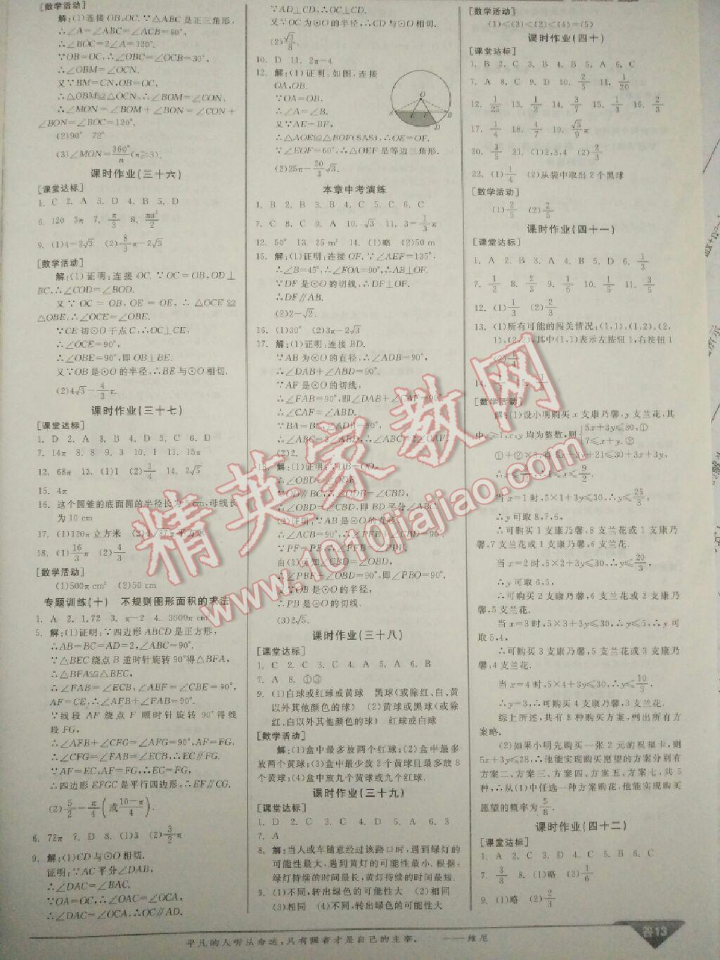 2016年全品學練考九年級數(shù)學上冊人教版 第44頁