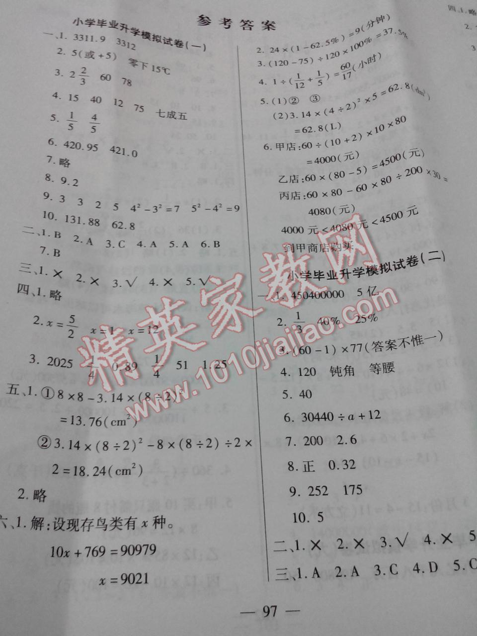 2016年小学毕业升学总复习全真模拟试卷小升初数学延边大学出版社 第1页